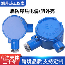 扁型防爆外壳热电偶接线盒热电阻外壳温度传感器压力变送器壳体