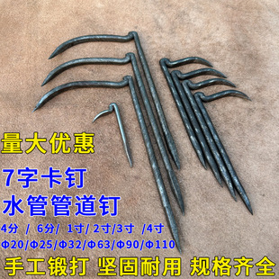 Extended Iron Hooks for Water Pipes 2032 Pipe Fixing Clips Cement Pipe Staples Fixing Wire Pipe Nails Steel Nails