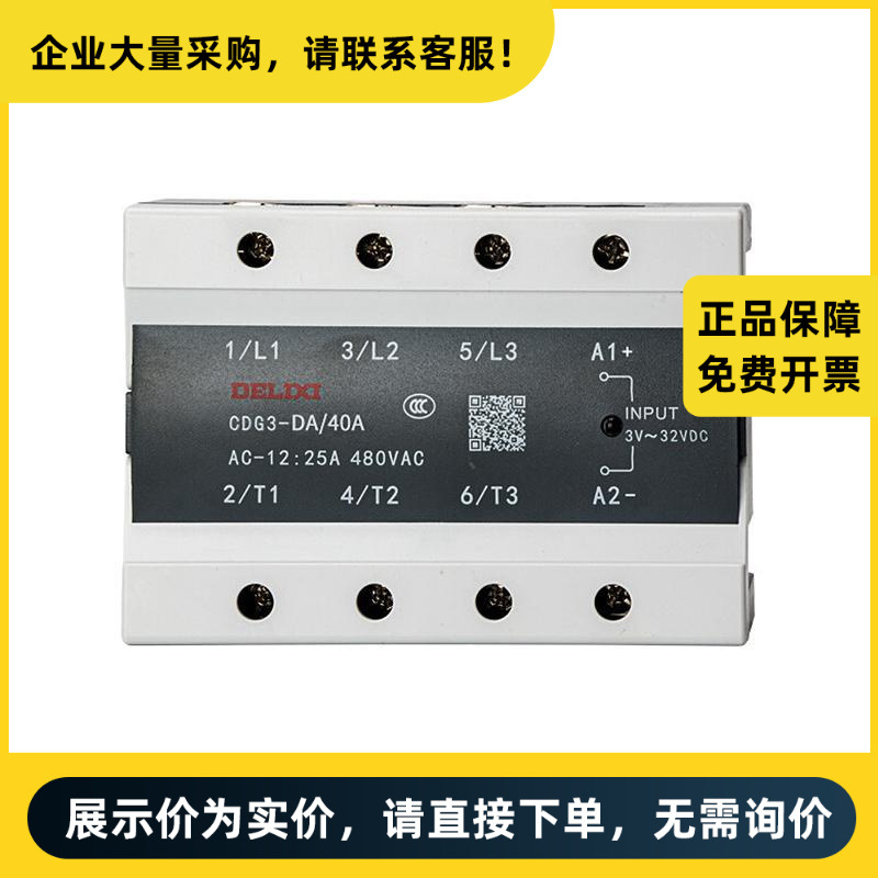 德力西电气 固态继电器 CDG3-DA 40A | CDG3DA40A