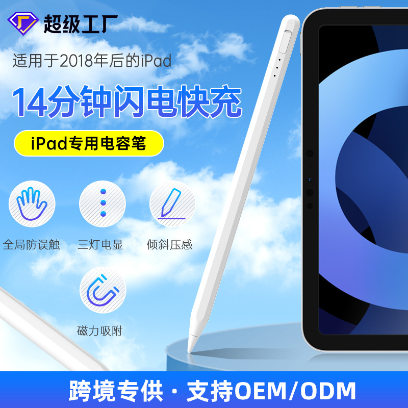 廠家直銷適用apple pencil電容筆防誤觸電量顯示手寫筆壓感觸屏筆