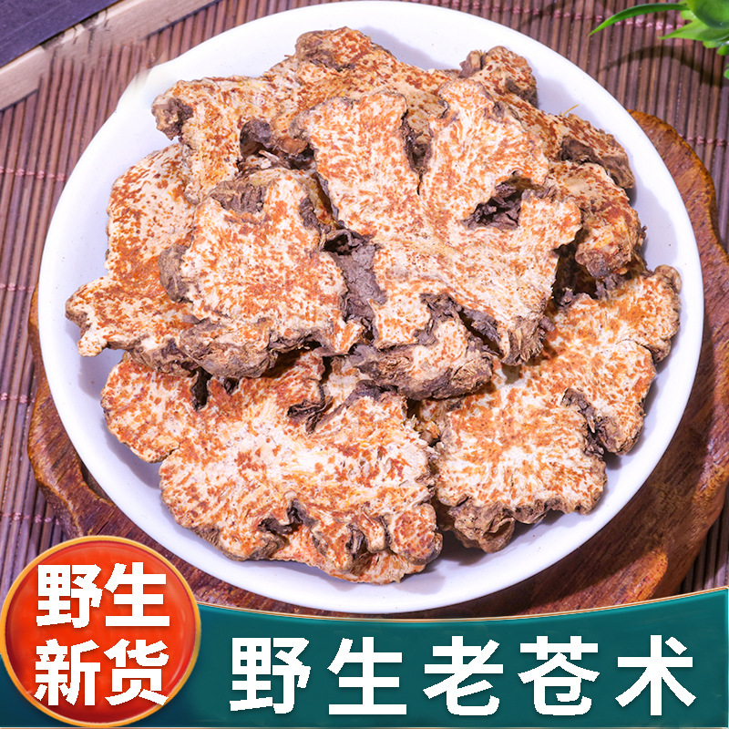 正品野生苍术新货中药材500g正宗生苍术现货小白苍术片北苍术磨粉