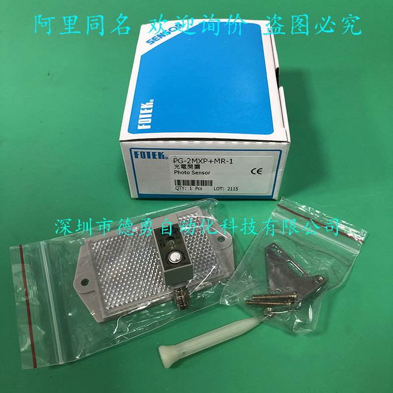 台湾阳明FOTEK光电开关PG-2MXP原装正品假一罚十光电传感器