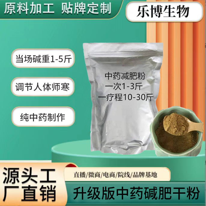Traditional Chinese Medicine Alkali Fertilizer Weight Loss Powder Upgraded Conditioning Hot Compress Energy Powder to Remove Dampness and Cold Slimming Medicine Package Factory Direct Sale