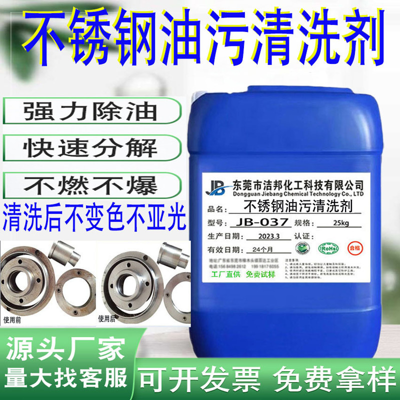 Stainless Steel Oil Stain Cleaning Agent, Metal Pickling Solution, Phosphorus-Free Degreasing, Degreasing and Rust Removal Solution, Copper, Zinc, Magnesium and Aluminum Deoxidation