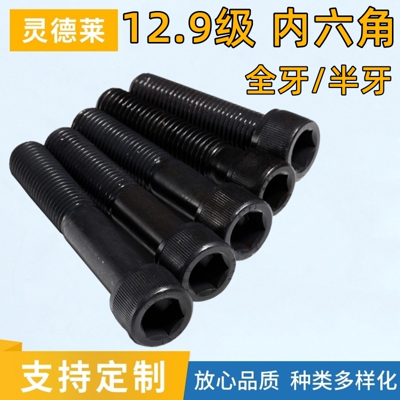 12.9级内六角螺丝高强度螺丝螺栓杯头圆柱头螺钉M8M10M12M14M1620