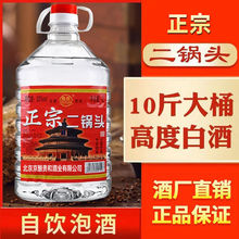 北京味高度酒二锅头42/52/60度5斤10斤桶装浓香型散酒泡药酒特价