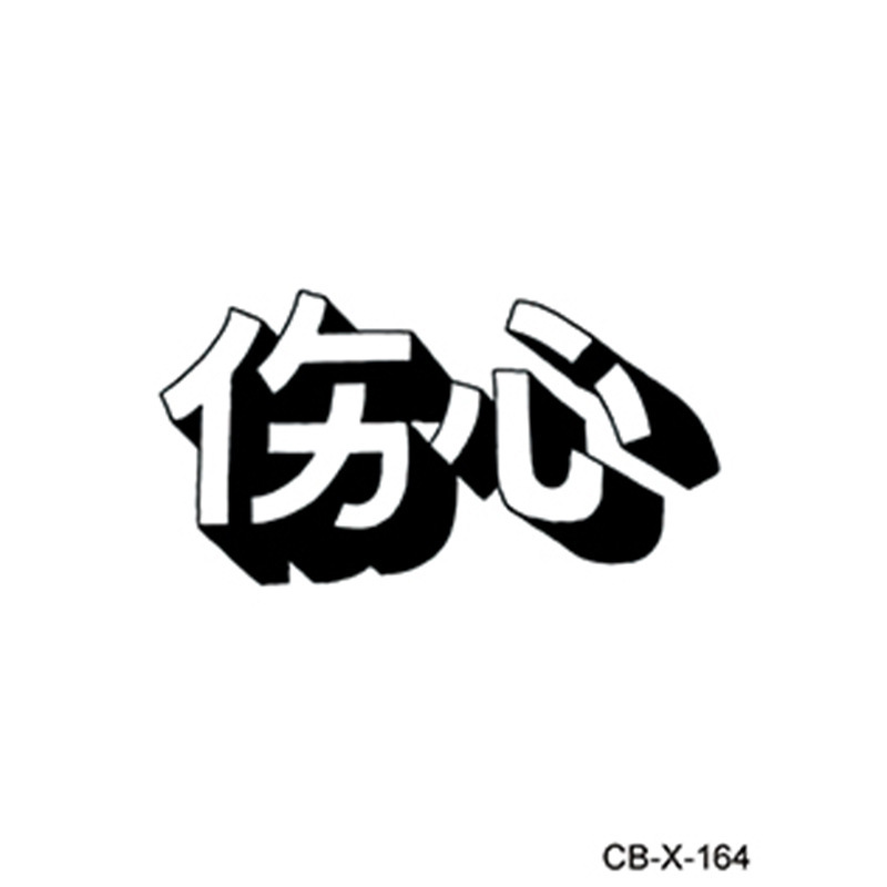 新作ハーブジュースタトゥーシール ショーパターン 半永久的ステッカー ネット人気 小張 ins風 卸売 パーティー|undefined