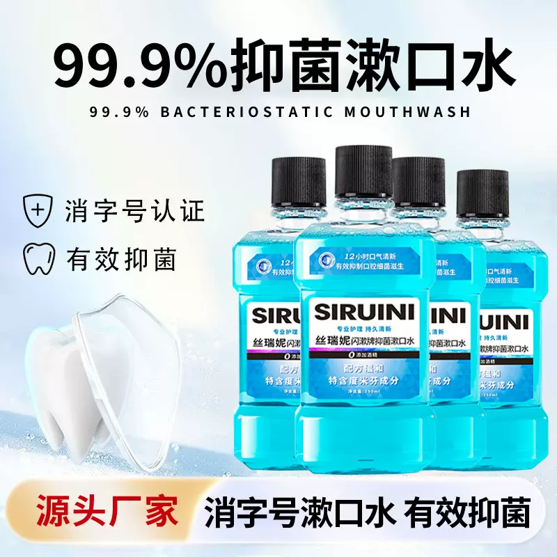消字号漱口水预防龋齿牙龈护理瓶装含漱液牙齿清洁度米芬漱口水