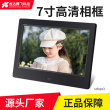 工厂现货7寸数码相框批发支持图片视频广告播放多功能电子相框册