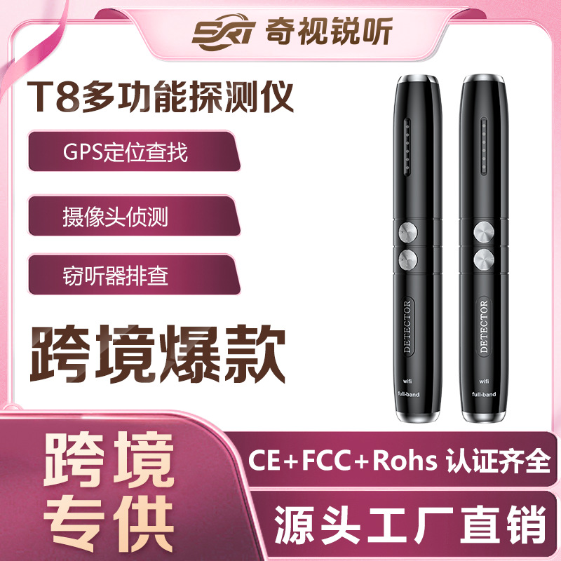 T8探测器防窃听防偷拍检查扫描仪酒店摄像头探测器无线信号检测仪