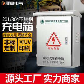 定制不锈钢充电箱带防雨檐充电桩保护箱防水配电箱专用箱配电柜