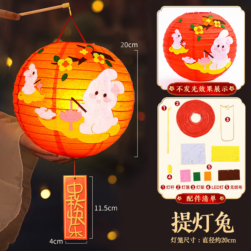 中秋节灯笼手工diy材料包幼儿园儿童粘贴手提小兔子花灯2025新款|undefined