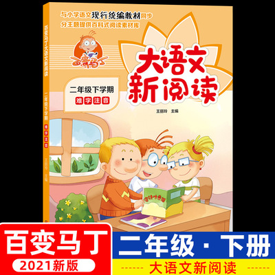 Amazing Martin chinese read second grade teaching material Supplementary 9787514866162 Chinese teenagers