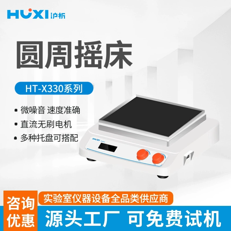 [Шанхайский анализ] Многофункциональный настольный шейкер HTS вращающийся возвратно-возвратно-орбитальный шейкер вращающаяся машина для бутылок