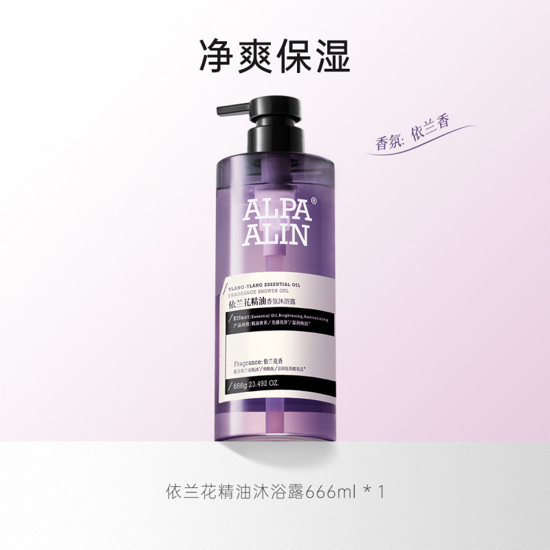 夏伯雅莲依兰香雪松精油沐浴露保湿洗浴套装学生男女留香ALPAALIN|undefined