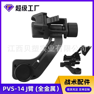 J-Arm adapter Pvs14 gecəgörmə cihazları üçün, yüngül, çevrilən displeylərə qoşulma aksesuarı