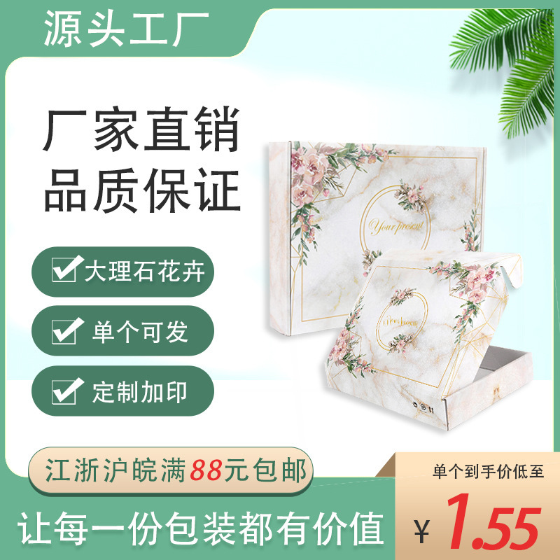 大理石花卉飞机盒服装包装盒白卡纸抗压折叠瓦楞创意包装盒