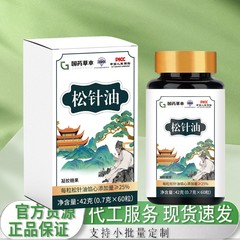 漢方松葉油 42g/瓶 工場直販、承認済み、配送代行可能
