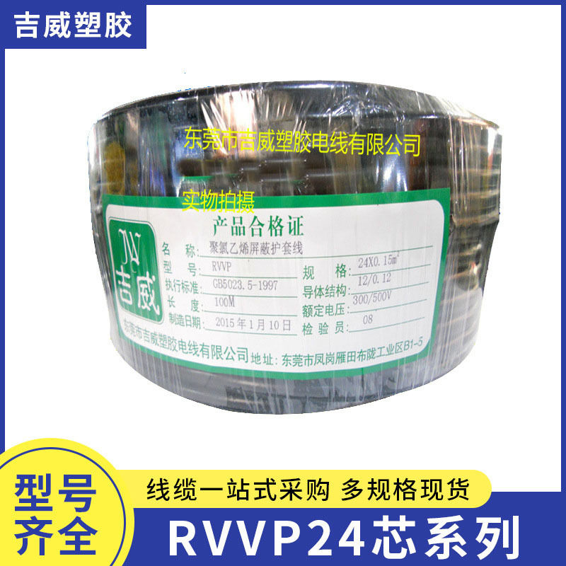 电线RVVP24*0.15 0.2 0.3 0.5 0.75 1.0屏蔽线 控制线 铜芯电缆