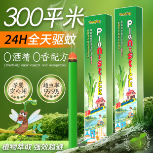 Plant Essential Oil Aromatherapy Stick Citronella Lemon Mosquito Repellent Outdoor Anti-Insect Repellent Camping Style Home Indoor Balcony Pesticide-Free