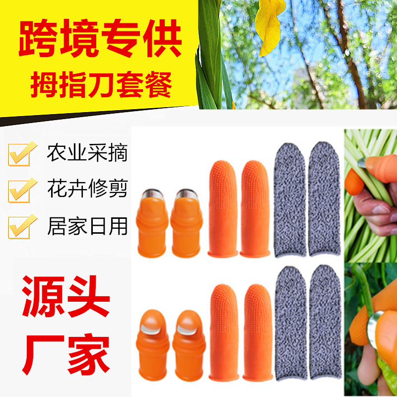 跨境厂家 农易摘花椒神器花艺剪葡萄酸枣摘豆角花椒采摘器 拇指刀