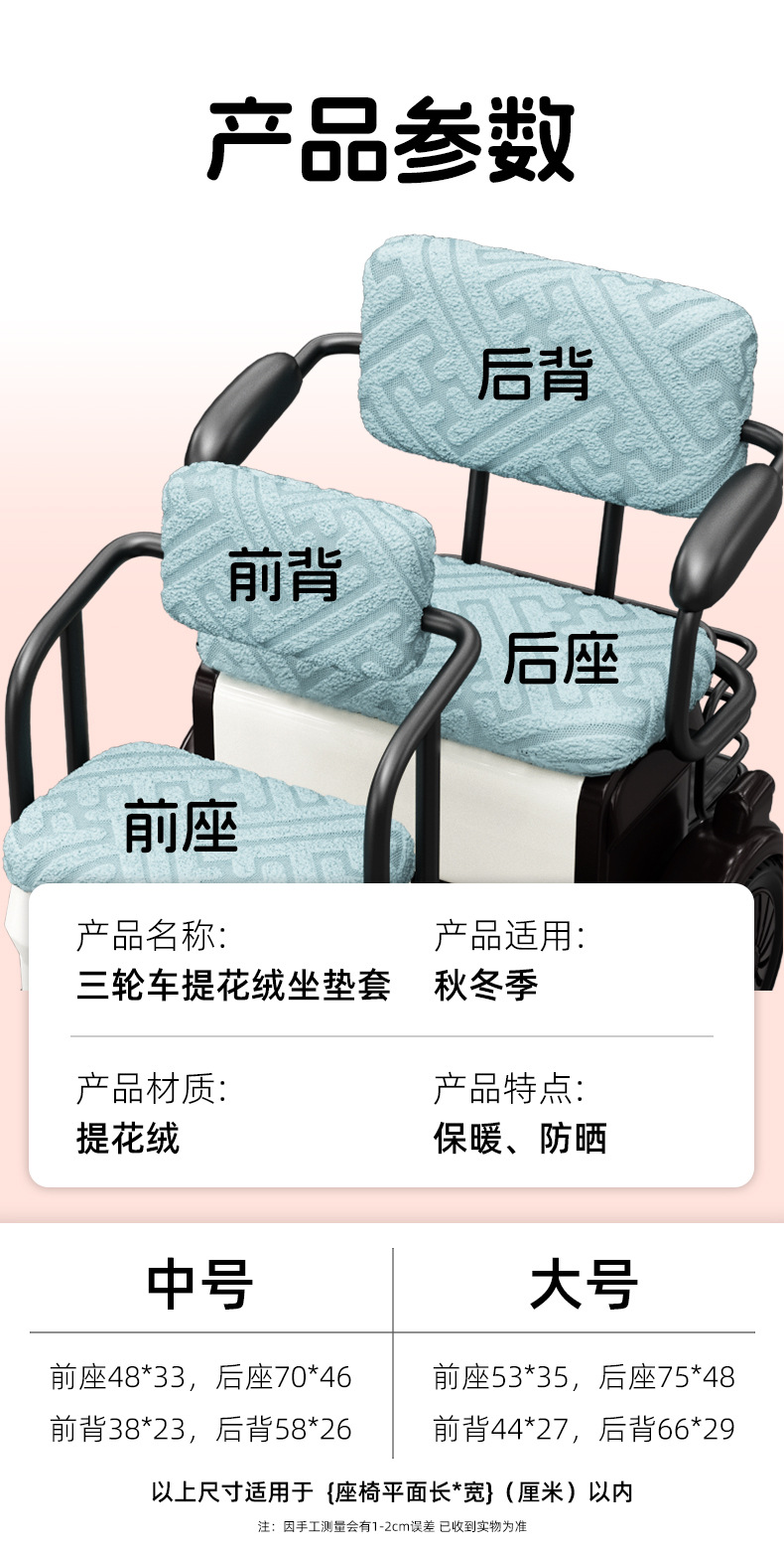 Tricycle Seat Cushion Cover Suitable for Yadi Emma Tai Ling Jinpeng Zongshen Universal Winter Velvet Electric Vehicle Seat Cover
