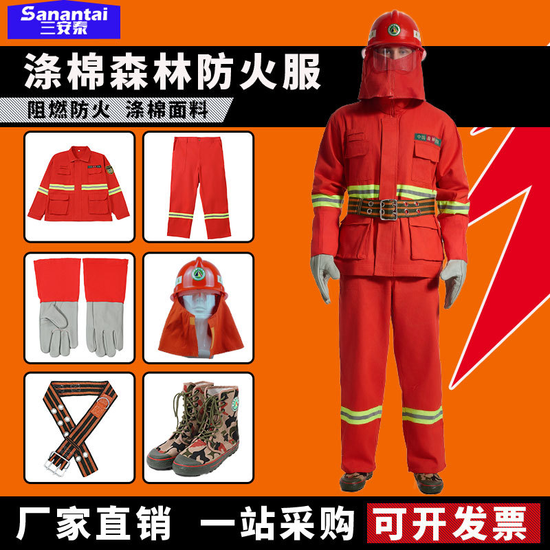 三安泰护林元服装森林消防扑火服阻燃服防火服消防作战服消防员服