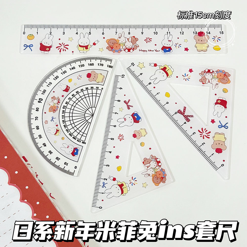 新年米菲兔亚克力学生文具套尺卡通高颜值学习用尺一整套开学礼物