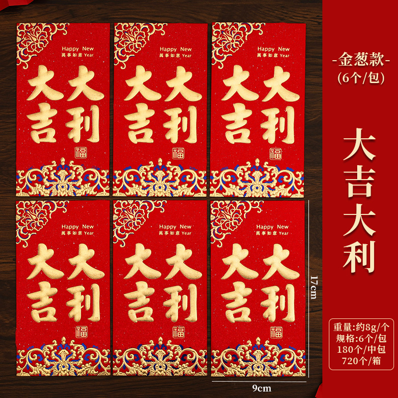 金葱磨砂红包厚硬纸千元大号红包袋高档大吉大利烫金福字利是封|undefined