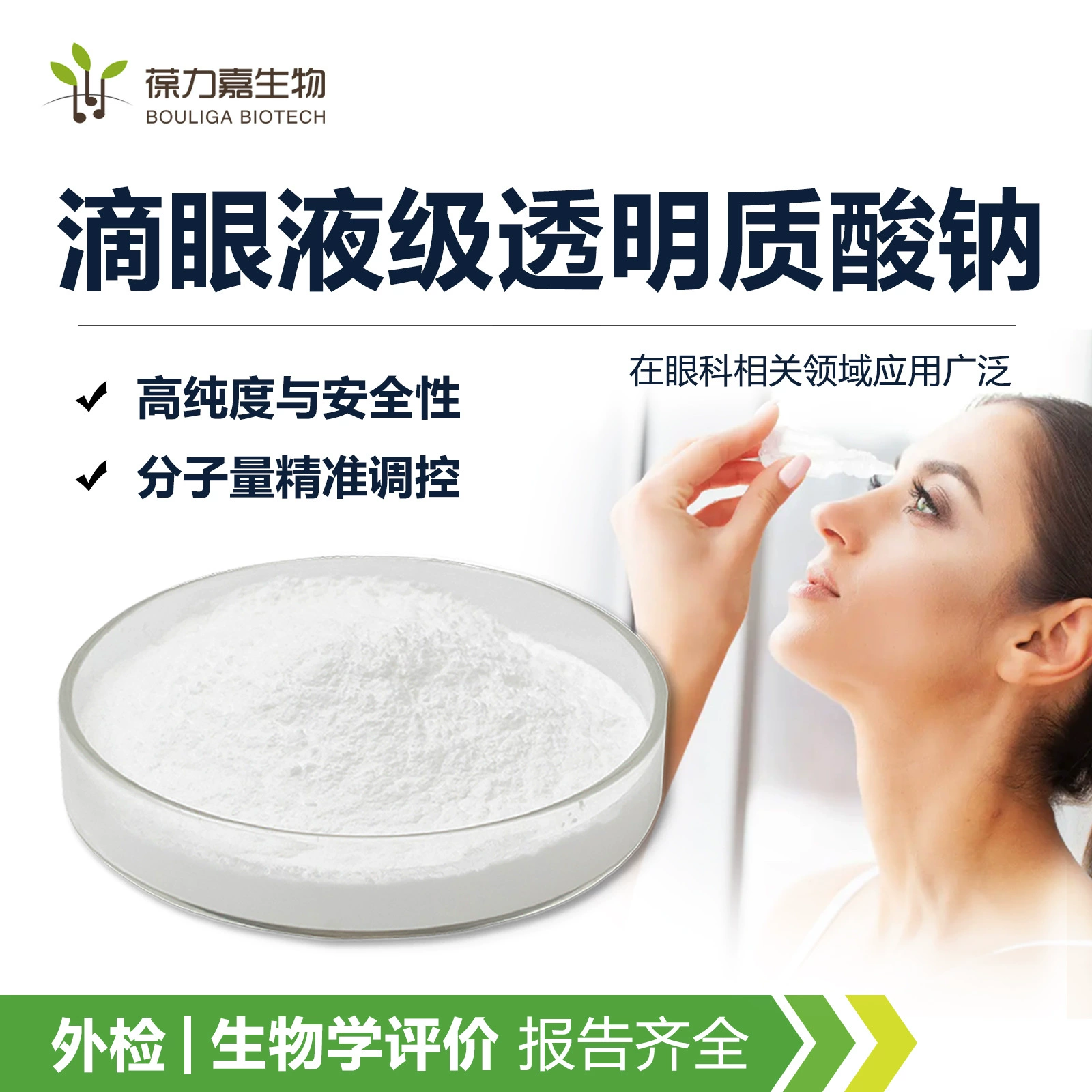 Медицинский полипептид гиалуроната натрия, порошок, вода, легкая вспомогательная гиалуроновая кислота, сырье, производитель глазных капель, готовый запас