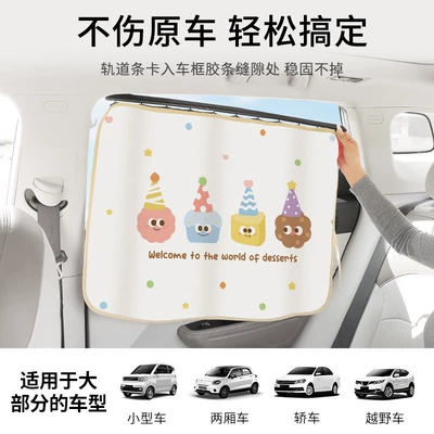 Sliding Rail Car Sunshade Curtain, Car curtains