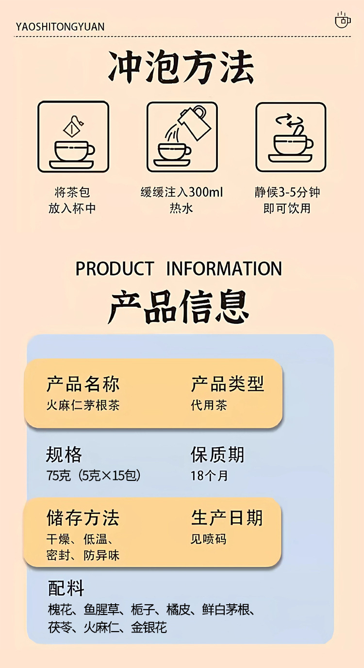Huo Ma Ren Mao Gen Tea Blend 75g Bag Hemp Seed Cogon Grass Honeysuckle Poria Herbal Tea Bags Wellness Infusion specifications