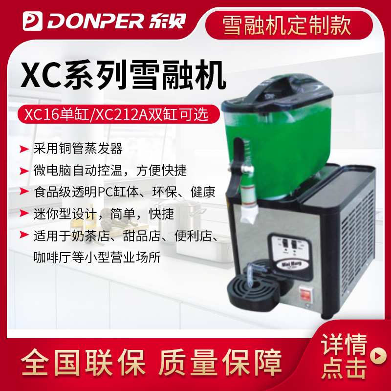 东贝雪融机XC16商用单缸雪泥机双缸自动刨沙冰机冷饮机雪粒饮料机