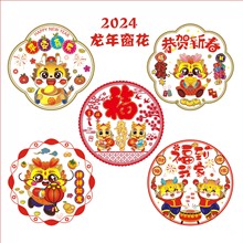 跨境批发现货2024龙年生肖福字贴春节装饰彩色窗花静电贴玻璃贴福