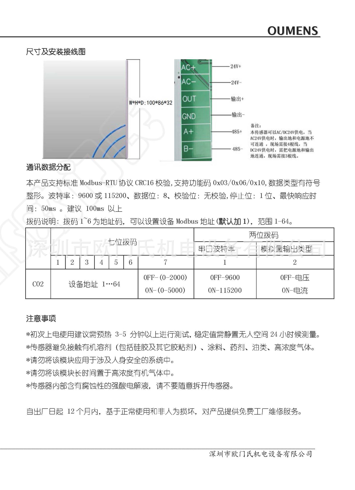 MVRCO2室内二氧化碳使用说明书-欧门氏240314水印B