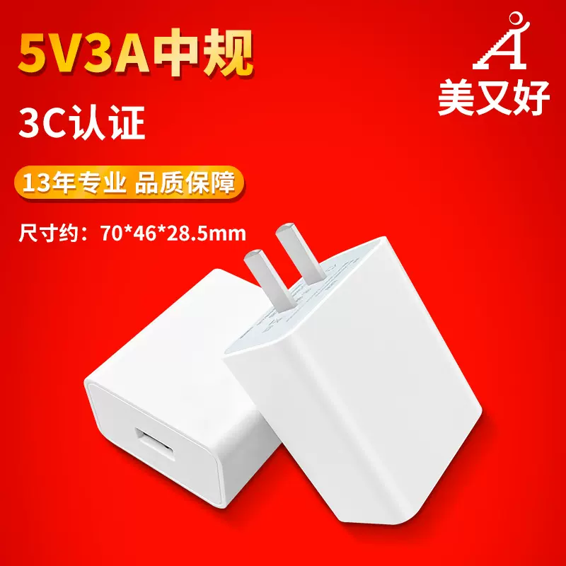 中规5V3A充电头快充头适用于电子数码电源适配器充电嚣15W批发