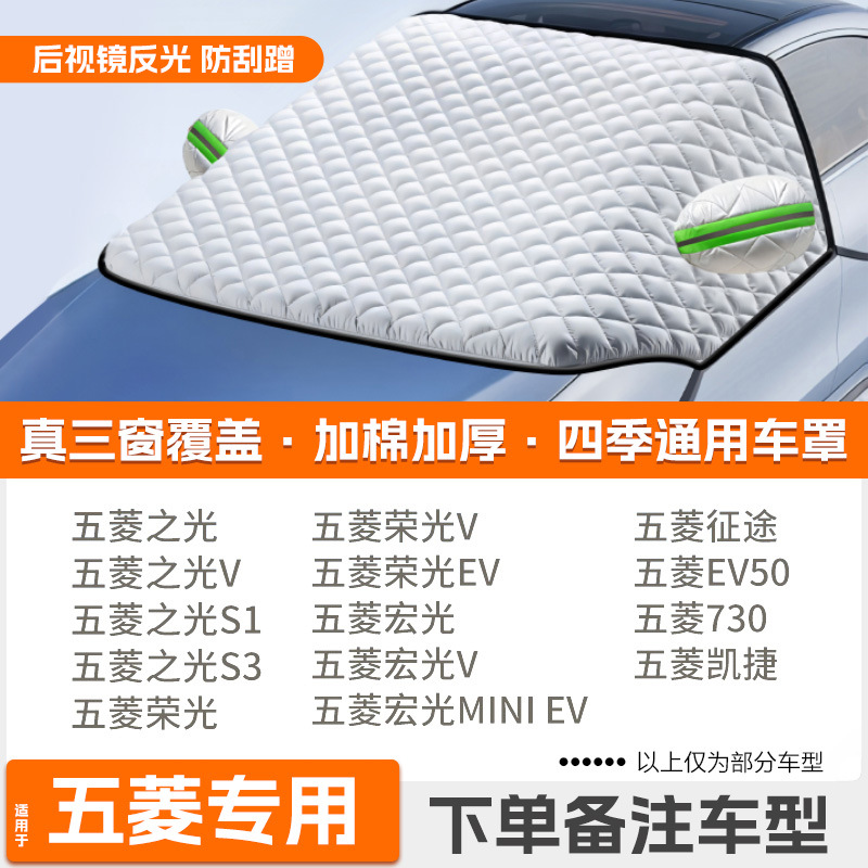 Car snow shield — Qìchē Winter Car Cover - custom-strap-tightening-wuling-dedicated
