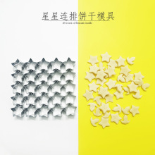 不锈钢五角星饼干模具 连排星星曲奇水果翻糖手工diy烘焙工具