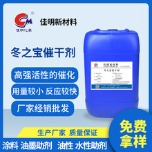 冬之宝催干剂 油漆涂料高效快干剂 有机胺聚氨酯和异氰脲酸促干剂