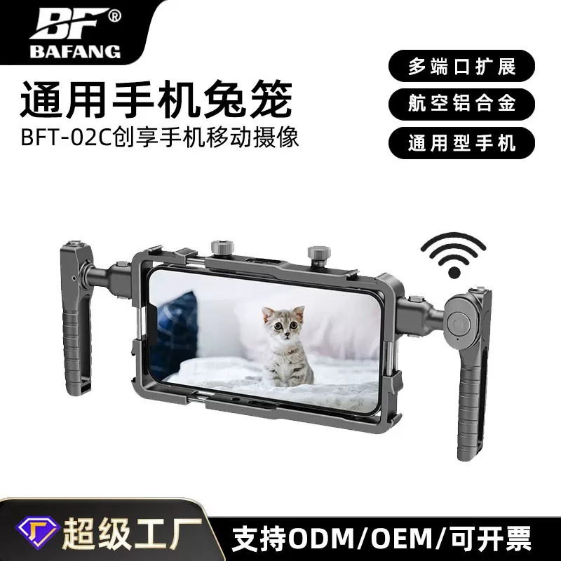 新款通用蓝牙手机兔笼手持拍摄Vlog视频支架户外直播金属拓展配件