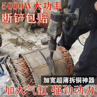 Electric Pry Bar Copper Removal Tool Set for Dismantling Old Motors, Specialized Tools for Removing Copper Wires, Coil Disassembly, Motor Copper Machine