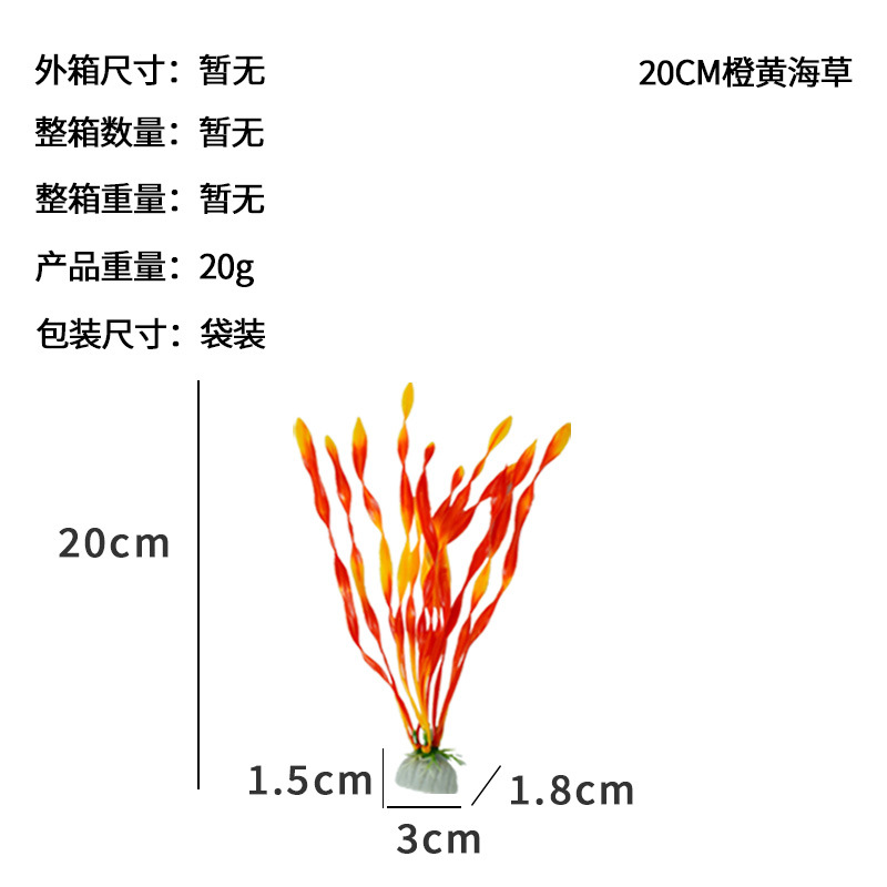 Escenografía de pecera Simulación Plástico Hierba de agua falsa Orquesta de agua de América del Norte, algas marinas grandes y pequeñas, decoraciones de acuario de algas marinas