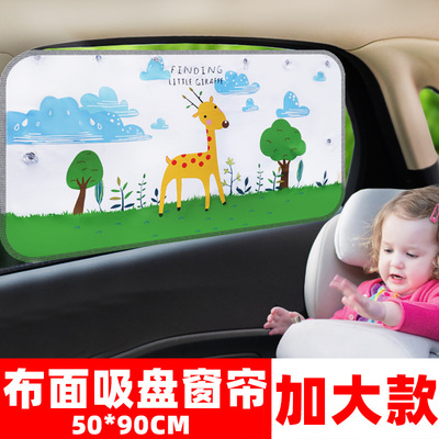汽车后挡风窗帘加大侧窗遮阳挡卡通遮光帘通用型车用窗帘遮阳