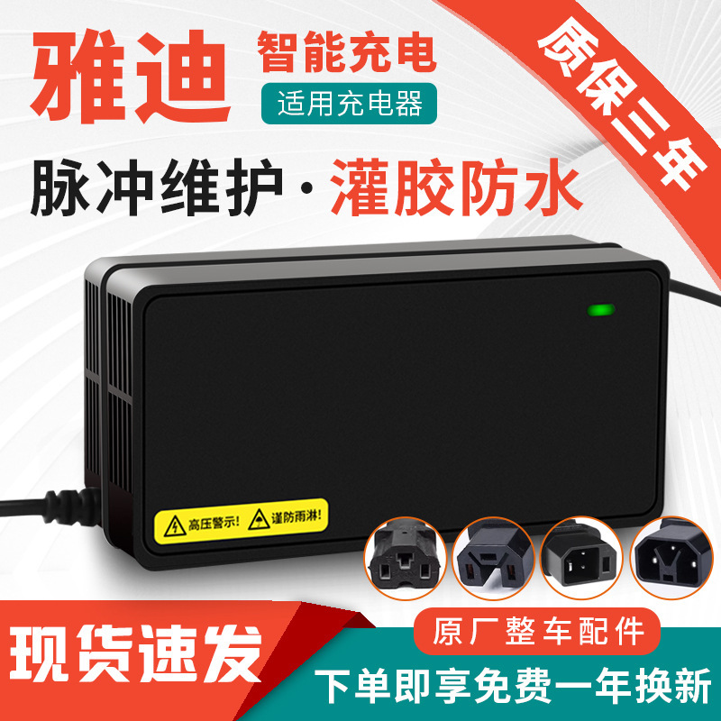 Suitable for Original Genuine Yadi Electric Vehicle Battery Charger 48V12Ah60V20Ah72V20Ah Charger