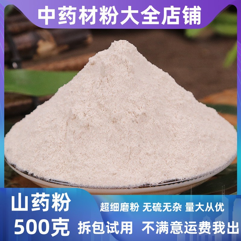 纯山药铁棍粉面冲饮中药材店铺淮山纯粉无糖大货批发营养膳食纤维