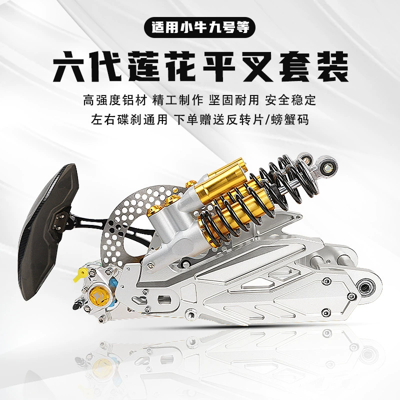 Задний дисковый тормоз Lotus шести поколений набор Плоских вилочных демпфирующих дисковых тормозных костюмов для телят N1s № 9 Серия N/M Костюм национального стандарта