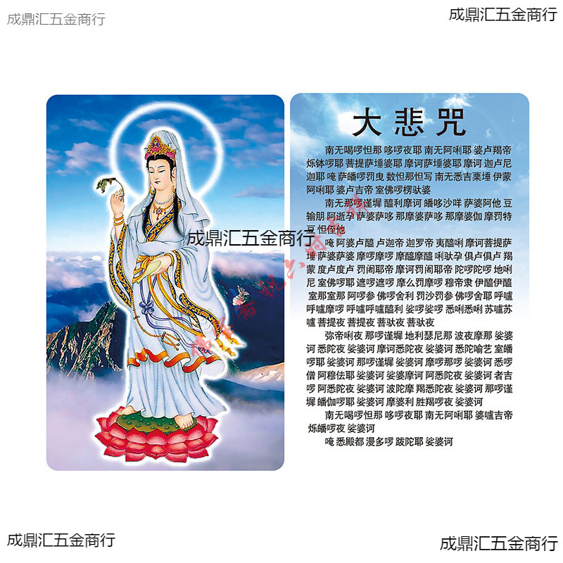 Guanyin Bodhisattva Statue Great Compassion Mantra PVC Card Thangka