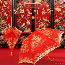结婚红伞新娘伞婚伞婚庆中式出门婚礼伞陪嫁红雨伞印字轻奢出嫁伞