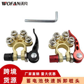 汽车电瓶黄铜桩头 多孔快速释放电瓶夹  蓄电池快速拆卸接头卡子