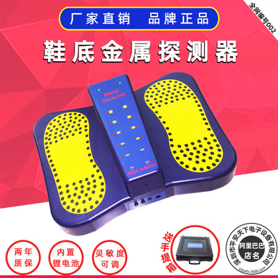 鞋底金属探测器高灵敏度脚底安检仪六级灵敏度自有工厂可代工贴牌